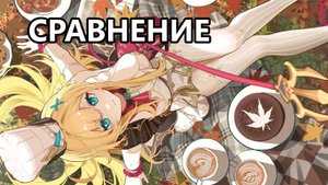 Сравнение Эскофье (Genshin Impact)