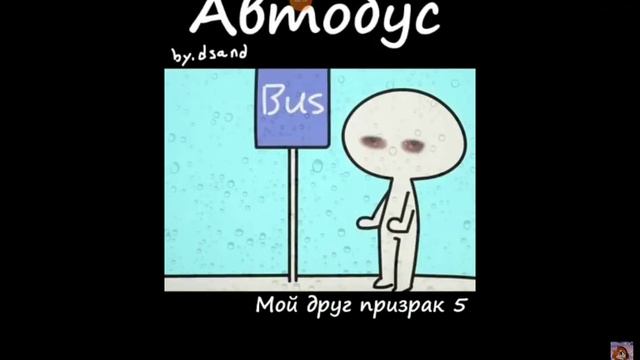 мой друг призрак 5 #сама #озвучивала ^^ смотреть онлайн