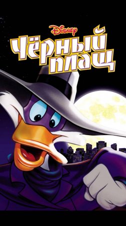 чёрный плащ