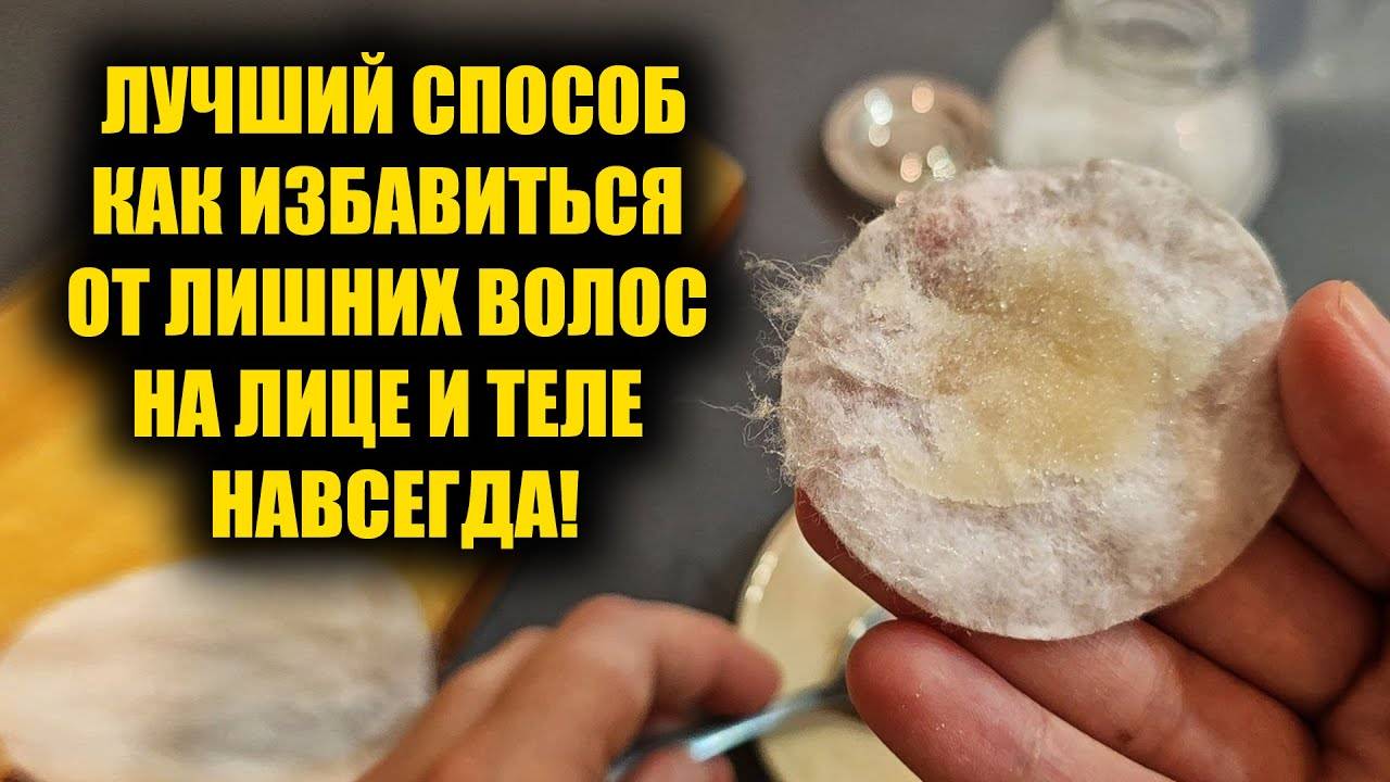 Как убрать лишние волосы на лице и теле навсегда! Эпиляция и бритьё теперь в прошлом! | ПОЛЬЗА ТВ