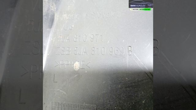 Локер (подкрылок) задний левый Rapid 2013-2020    5JA810969B для VAG