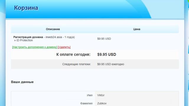 Покупка Домена смотреть онлайн