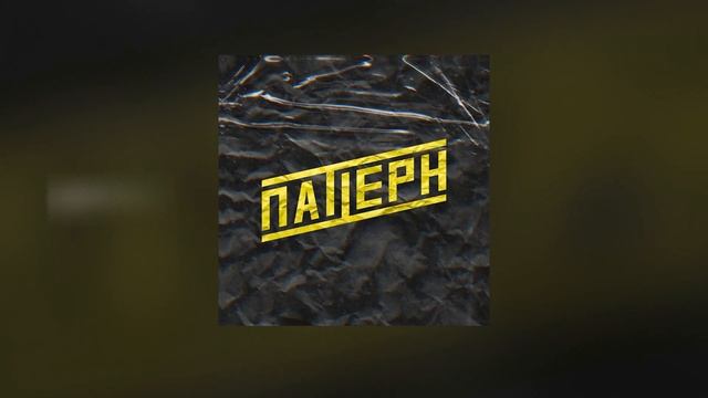 CVPELLV, J'suis Roman - Папироска смотреть онлайн