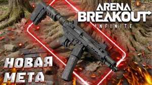 НОВЫЙ СЕЗОН в Arena Breakout Infinite | НОВЫЙ ПП МСХ | РЕЙД БОССОВ