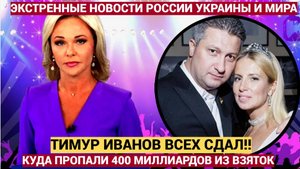 «Это просто капец» Суд закрыл дело Иванова с треском, выгнав жену и журналистов. Что скрыли от народ