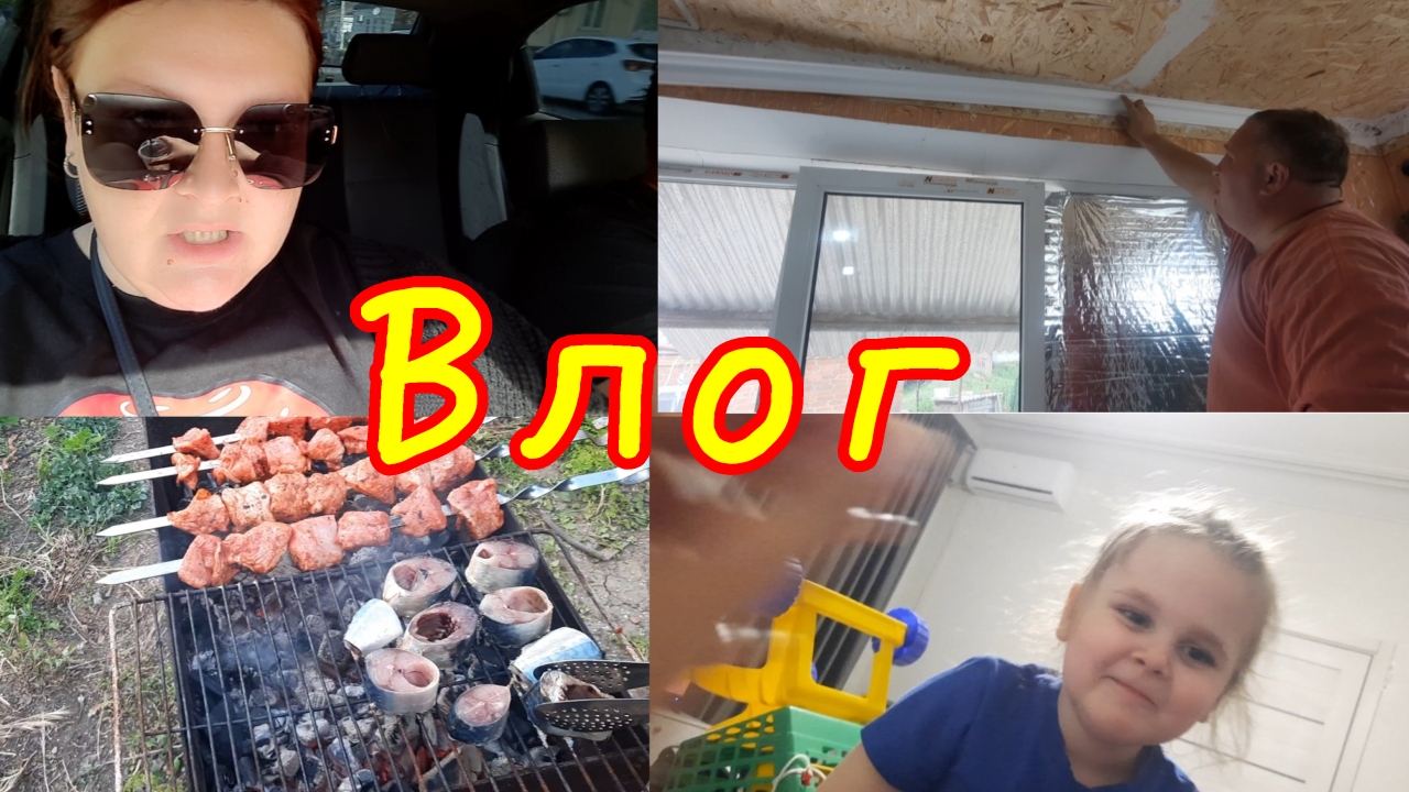 ВЛОГ ЗА 2 ДНЯ👋//СТРЕСАНУЛА ЧУТЬ😅//УЖИН НА КОСТРЕ🔥//КУПИЛИ ЛЮСТРУ  ПЛИНТУС✔️