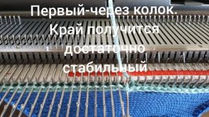 26.05.2020   Обработка края полотна на Вязальной машине