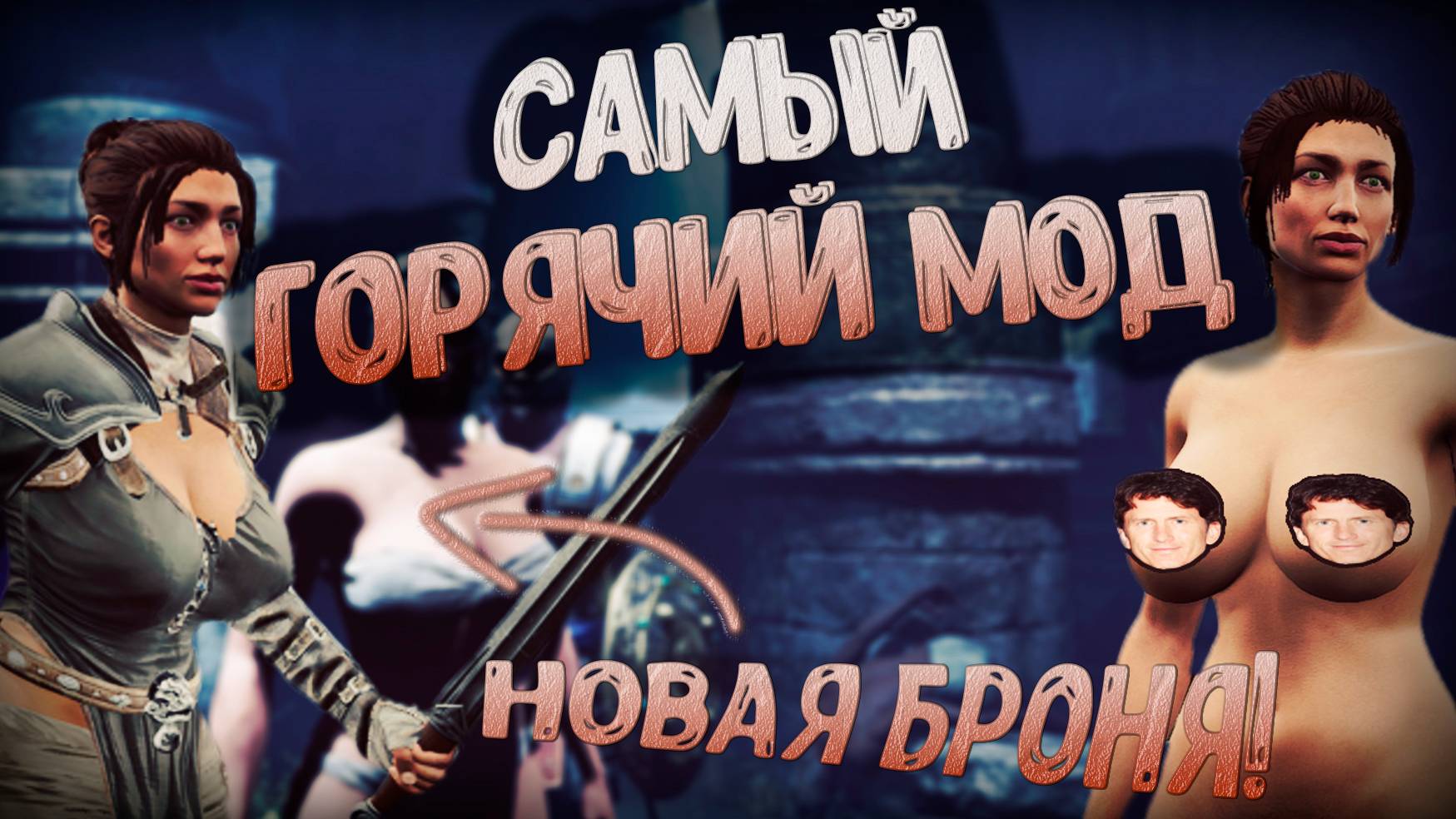 ЛУЧШИЙ МОД на КРАСИВОЕ ТЕЛО с ФИЗИКОЙ и БРОНЮ (NBO) в Oblivion Remastered обзор и установка