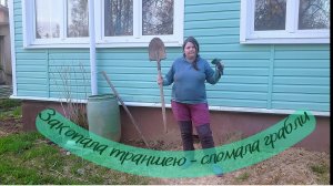 Весна на даче: что не успела осенью, доделала сейчас.