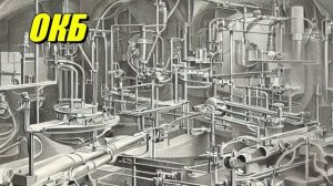 Опытное конструкторское бюро