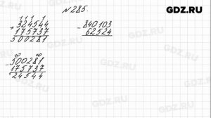 № 285 - Математика 4 класс 1 часть Моро