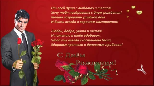Открытка с Днем Рождения