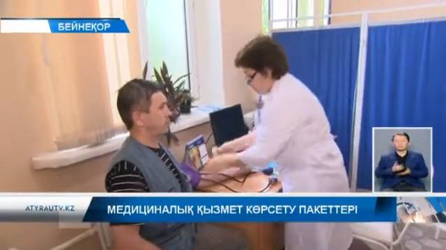 Медициналық қызмет көрсету пакеттері