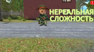НЕРЕАЛЬНАЯ СЛОЖНОСТЬ побег от Тимохи шалуна 2 армия