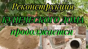Ейск !		Реконструкция КУПЕЧЕСКОГО дома продолжается и многое другое ! 17-05-2025