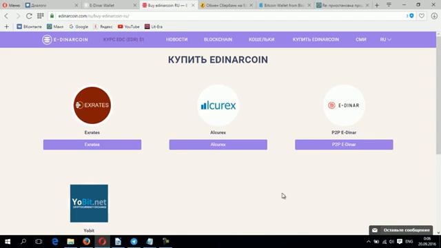 Как создать кошелек и приобретать валюту E Dinar Coin