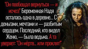 Истории из жизни. "Любовь как в старых сказках ". Аудио рассказы