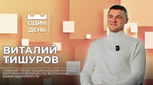 Один день с главным тренером Национальной команды по восточным видам единоборств
