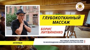 Глубокотканный массаж