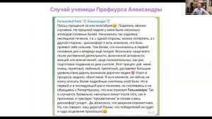 Случай Александры, ученицы профессионального курс