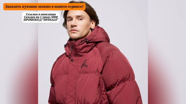 Зимний Пуховик Air Jordan Essential Jumpman Puffer Jacket "Dark Red". Где купи? смотреть онлайн