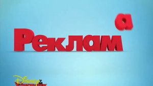 Заставки (Disney Junior Russia, 01.09.2013)