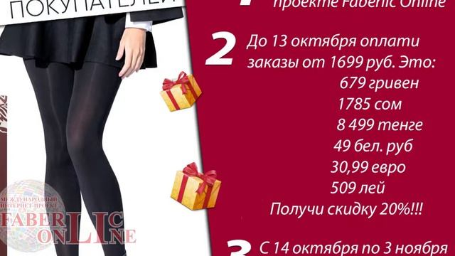 Подарок новичка Фаберлик 14 каталог 2019 смотреть онлайн