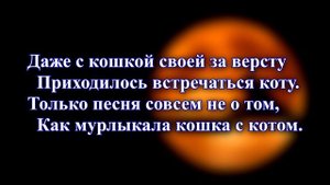 "Чёрный кот" – Браво ~ КАРАОКЕ В ОРИГИНАЛЬНОЙ ТОНАЛЬНО?