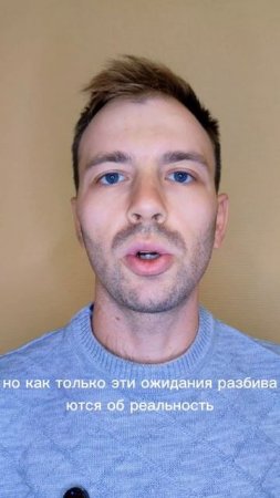 Меньше ожиданий=Меньше разочарований