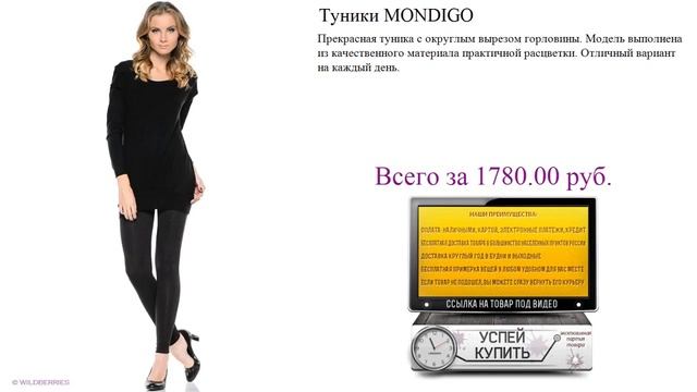 Туники MONDIGO Посмотреть смотреть онлайн