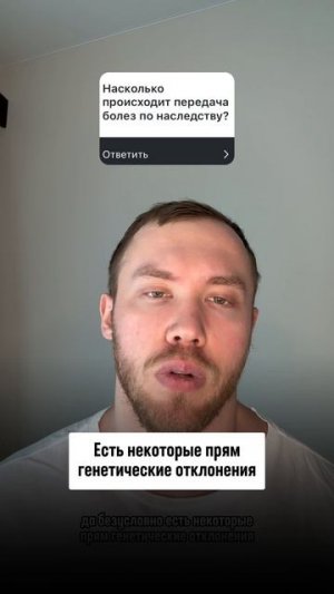 Передача болезней генетически