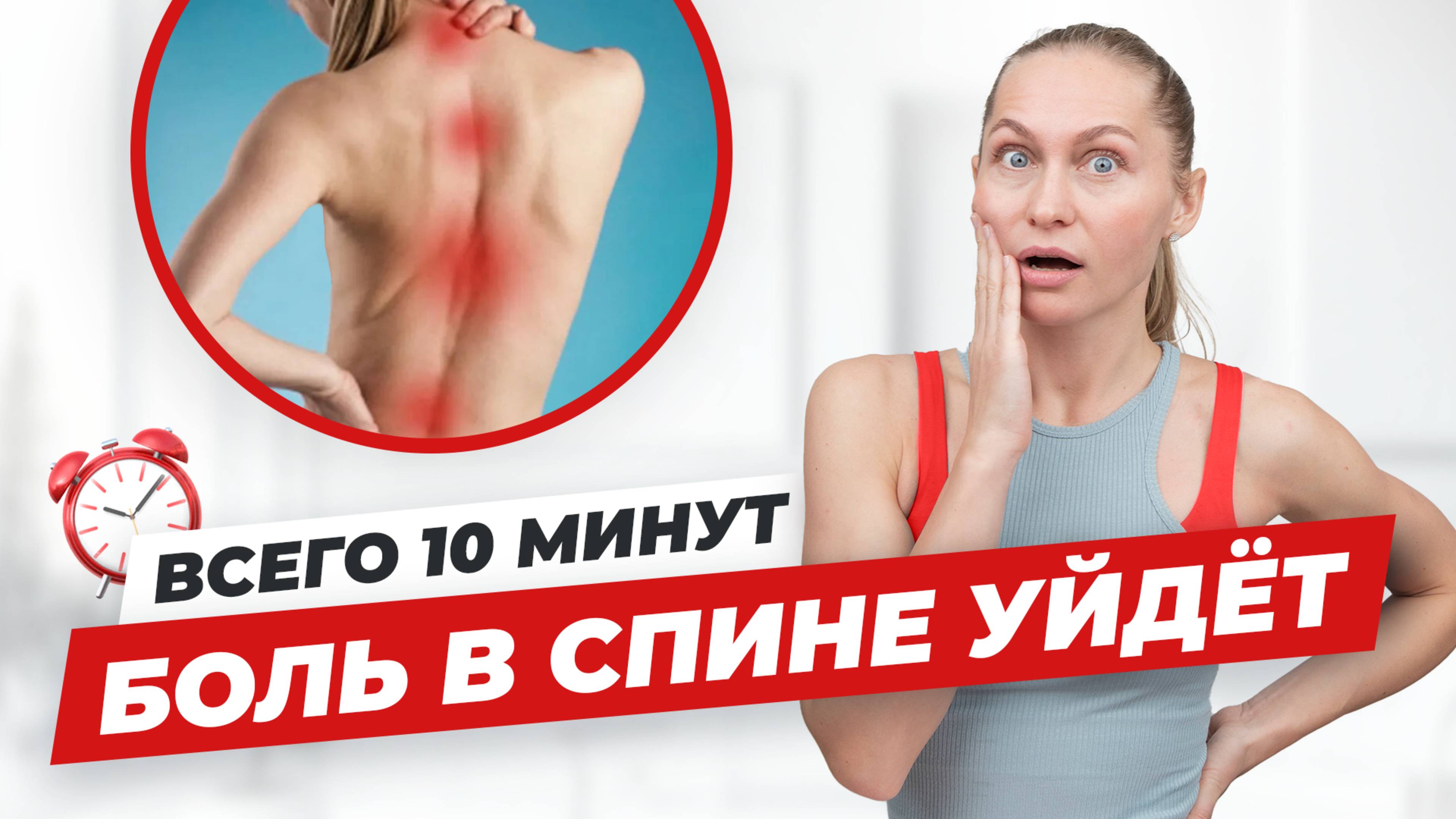 Боль в спине уйдет НАВСЕГДА! Три ЛУЧШИХ упражнения для здоровья спины и красивой осанки.
