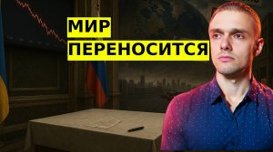 ПЕРЕГОВОРЫ СОРВАНЫ?! Прогноз по рынку акций РФ и США.