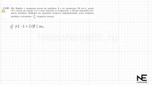 Задание №2.439 - 2.440 Математика 6 класс.1 часть. ГДЗ. Вилен?