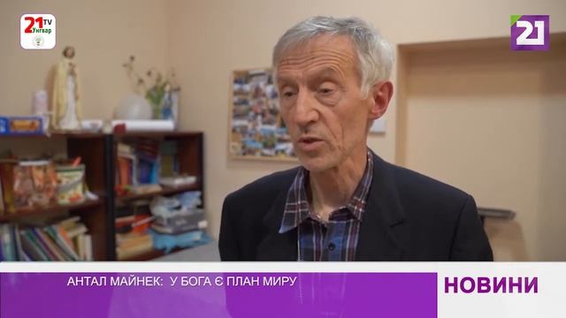 Лекції з єпископом Анталом Майнеком проводяться у римо-католицькій парафії Ужгорода смотреть онлайн