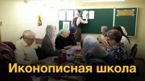 Иконописная школа Покровской епархии