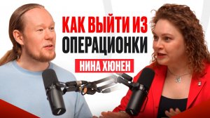 Как выйти из операционки: боли среднего и крупного бизнеса