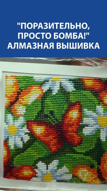 Алмазная вышивка “Бабочки и ромашки” — когда каждая грань радует глаз