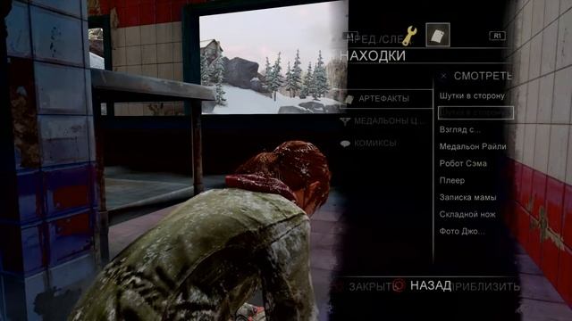 Прохождение The Last of Us Remastered.(PS4 Pro)Ч27: "Элли убивает"