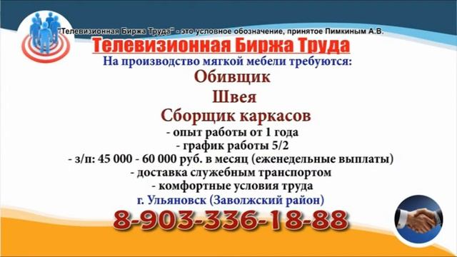 13 05 22 РАБОТА В УЛЬЯНОВСКЕ Телевизионная Биржа Труда 3