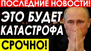 ЭСТОНИЯ РЕШИЛА ИДТИ НА ПРОЛОМ НО КРЕМЛЬ БЫСТРО ПОТУШИЛ ИХ ПЫЛ! СВЕЖИЕ НОВОСТИ!