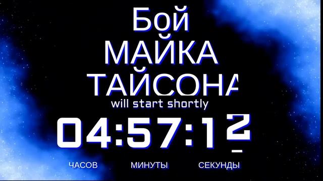 Бой МАЙКА ТАЙСОНА ПРОТИВ ПОЛА смотреть онлайн