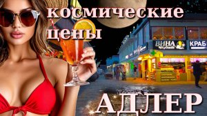 Адлер сегодня, Сочи сегодня, Сочи что посмотреть, Адлер набережная, Адлер сейчас, Адлер влог.