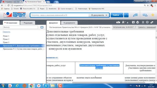 п п №99 смотреть онлайн