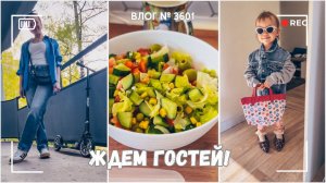 Хотят слишком много денег | Завтра ждем гостей! | А у сына есть вкус! - ВЛОГ №3601 - 16.05.25