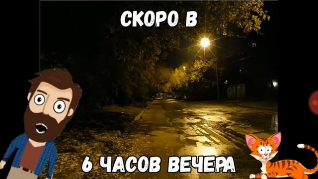 Привелоколы хозяина и кота мурзика смотреть онлайн