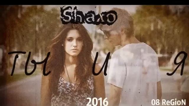 Shaxo Neq  RenaT  ты и я      Audio