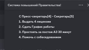 Как ПОВЫСИТСЯ в ПРАВИТЕЛЬСТВЕ в ГРАНД МОБАЙЛ С 1 ДО 9 РА