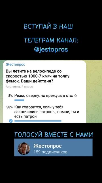 Вы летите на велосипеде со скоростью 1000-7 км/ч на толпу фемок. Ваши действия? смотреть онлайн