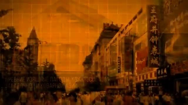 Экскурсия по ПЕКИНУ смотреть онлайн